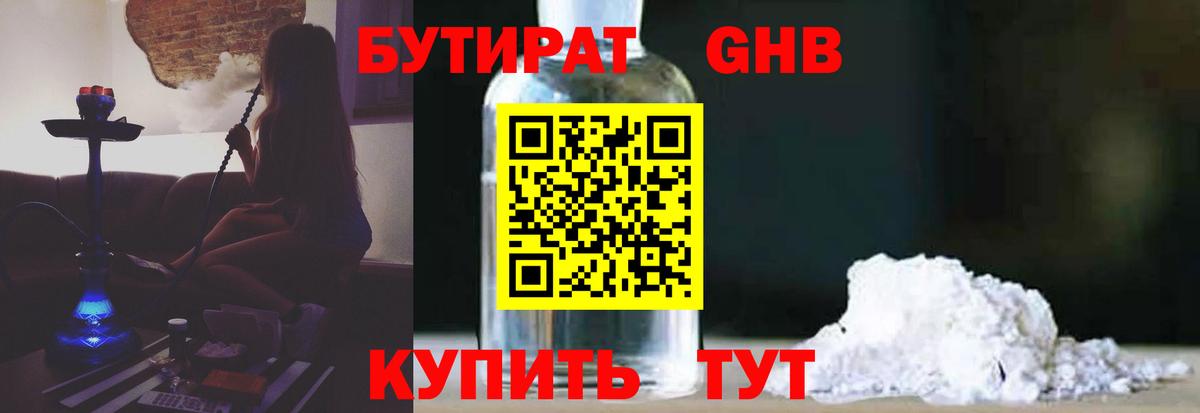 Майский  Бутират жидкий экстази  Вход с VPN 