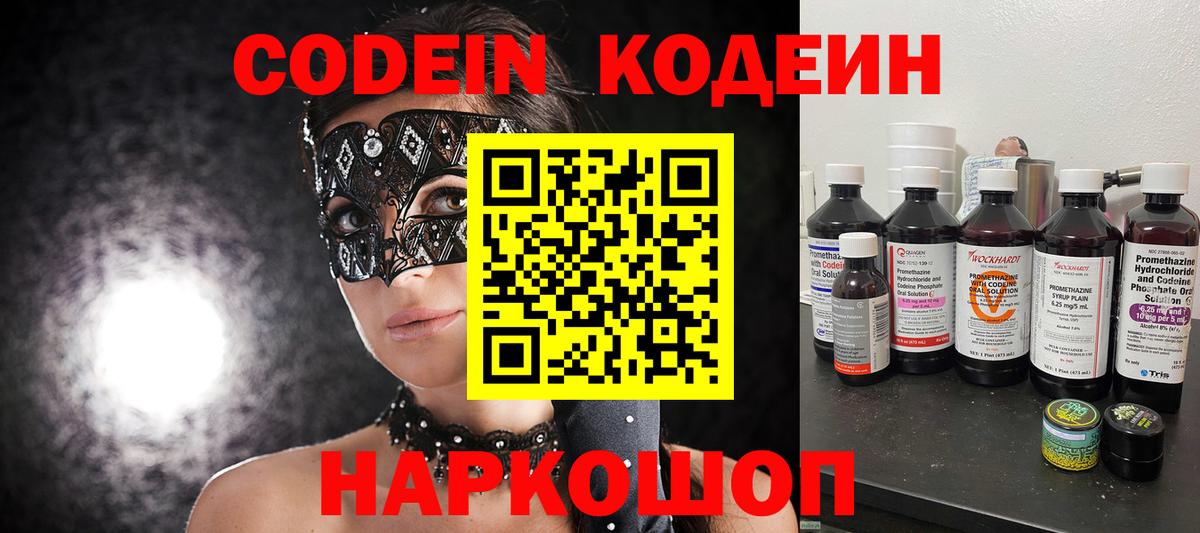 Codein напиток Lean (лин)  Codein Purple Drank  Вход с VPN  Майский 
