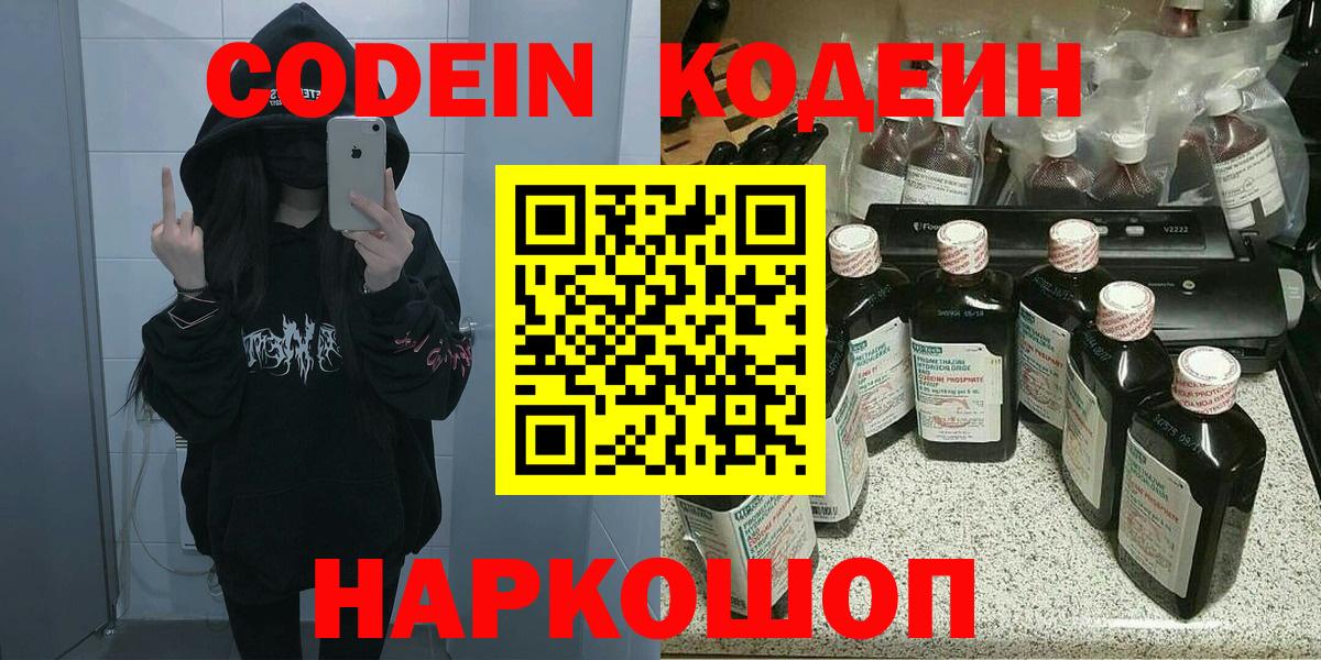 Codein напиток Lean (лин) Майский