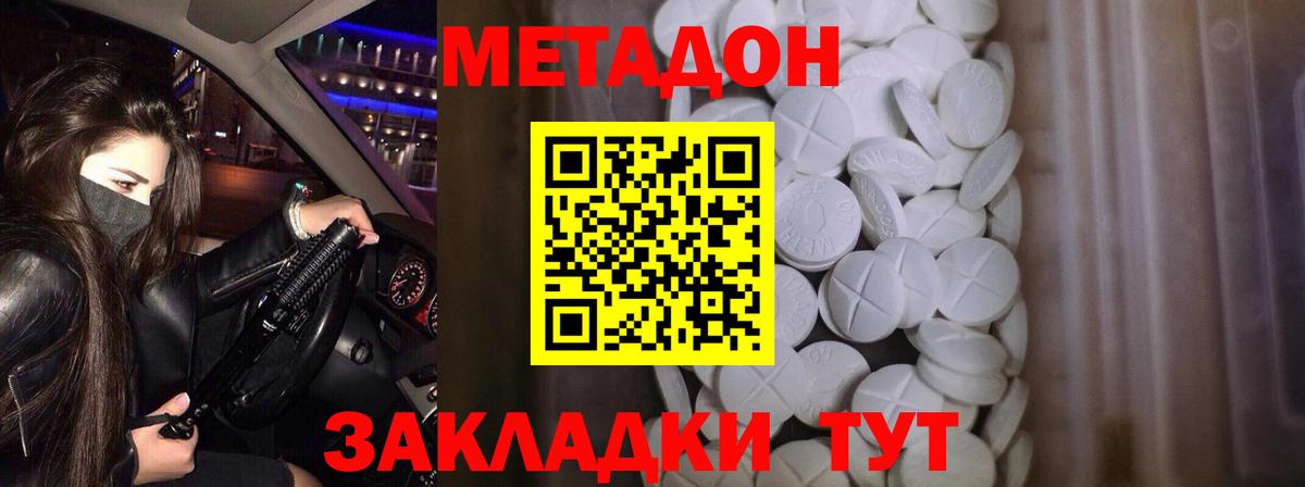 Майский  Метадон белоснежный  Вход с VPN  МЕТАДОН methadone 